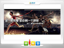 咸丰361度——腾讯大运会梦想传递